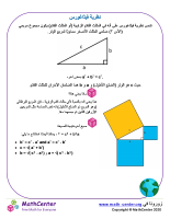 نظرية فيثاغورس