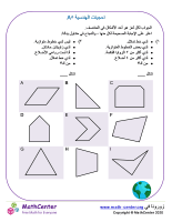 احجيات هندسية ٥A