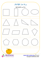 ورقة عمل أشكال ثنائية الأبعاد