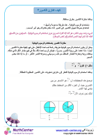 كيف تقارن الكسور