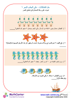 حل المشكلات - على الجانب البحر ١