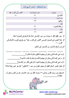 حل المشاكل - أعمار الحيوانات