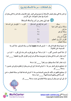 حل المشكلات - سرعة الأسماك