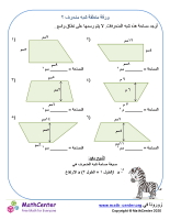 مساحة شبه المنحرف ورقة ٢