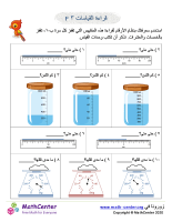 قراءة القياسات ٣ F