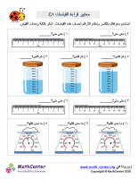 معايير قراءة القياسات ٤C