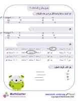 جمع وطرح الساعات ٢