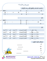 جمع وطرح الأزمنة ٢