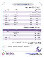 ورقة عمل الوقت المنقضي ٣