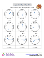 إخبار الوقت - ورقة أل"وَ ربع" ١