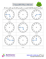 إخبار الوقت - ورقة ألـ "إلّا\وَ وربع" ٣