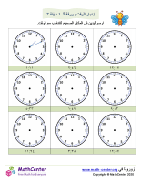 إخبار الوقت حتى دقيقة ورقة ٣