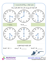 إخبار الوقت - ورقة الساعة ونصف ١