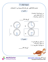 احجيات الوقت ١ أ