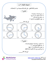 احجيات الوقت ٢ ب