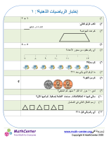 إختبار الرياضيات الذهنية ١: ١