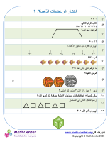 اختبار الرياضيات العقلية ٢: ١