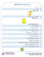 ورقة الرياضيات الذهنية ٣:A ٥