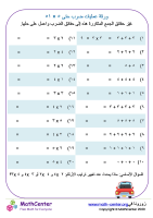 ورقة عمليات ضرب حتى ٥ × ٥ ١