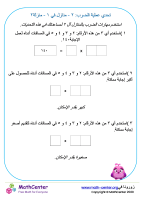 عملية الضرب: منزلتين في منزلة تحدي ٢