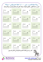 ورقة عملية الضرب: حتى ١٠٠٠ (١ نقطة عشرية) في ١ منزلة ٢