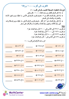 التقريب إلى أقرب ١٠٠٠ ورقة ١A