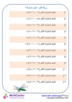 ورقة أكبر عامل مشترك ٩