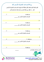 ورقة المضاعف المشترك الأصغر ٢A