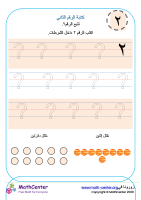 كتابة الرقم اثنان