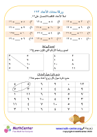 عوامل جمع الأعداد حتى ١٢ ورقة ٣