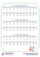 محور الكسور والأعداد العشرية ٠ إلى ١ رقم ٢