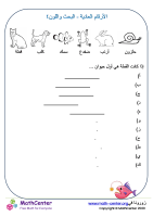 الأرقام العادية- إبحث ولوّن ٤