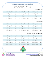 ورقة العثور على النسب المئوية البسيطة ١