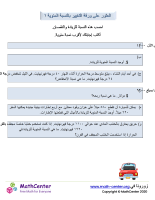 أعثر على تغيير النسب المئوية ورقة ١