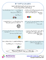 مشاكل\مسائل نسبة الأعداد ٣ B