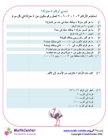 أعداد من ٥ منازل تحدّي ١