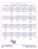 ترتيب أعداد من ٨ منازل ورقة ١