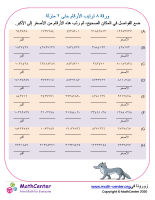 ترتيب أعداد من ٨ منازل ورقة ٢