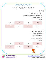 ألغاز قيمة المكان العشري ٤A