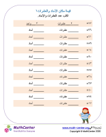 قيمة مكان الآحاد والعشرات ١