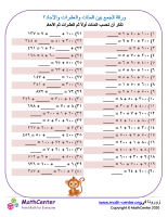 ورقة الجمع بين المئات والعشرات والآحاد ٢