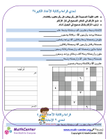 تحدي قراءة وكتابة الأعداد الكبيرة ٢