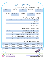 ورقة قيمة المكان لـ ١٠ مليون ١