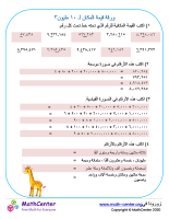 ورقة قيمة المكان لـ ١٠ مليون ٣