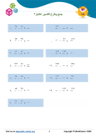 جمع وطرح الكسور اختبار ٢