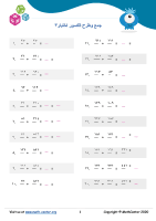 جمع وطرح الكسور اختبار ٣
