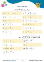 جمع الكسور اختبار ٣