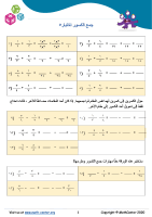 جمع الكسور اختبار ٥