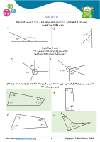 الزوايا اختبار ٤