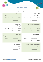 المساحة والمحيط اختبار ٣